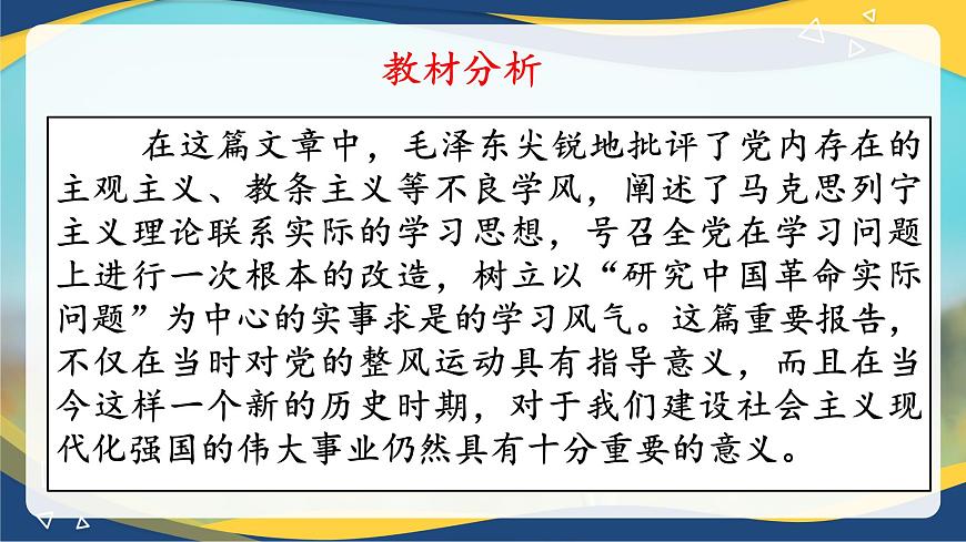 1.1《改造我們的學(xué)習(xí)》精品課件-【中職專用】高二語文同步精品講堂（高教版2024·拓展模塊上冊）第2頁