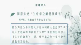 部编高教版2024中职语文拓展模块上册1.3《人生的境界》-课件