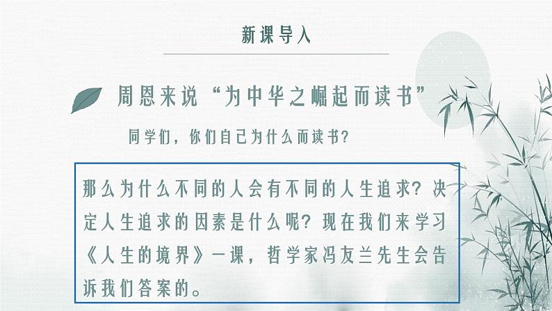 部编高教版2024中职语文拓展模块上册1.3《人生的境界》-课件第1页