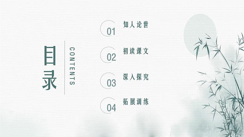 部编高教版2024中职语文拓展模块上册1.3《人生的境界》-课件第3页