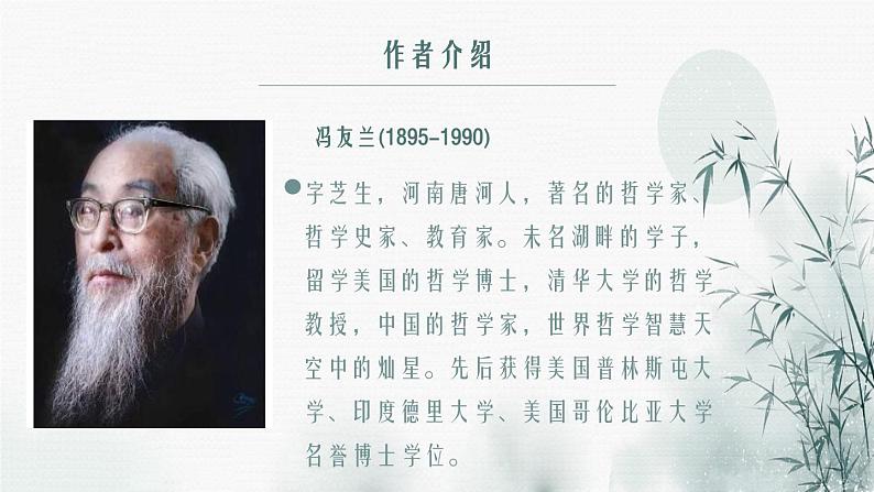 部编高教版2024中职语文拓展模块上册1.3《人生的境界》-课件第5页