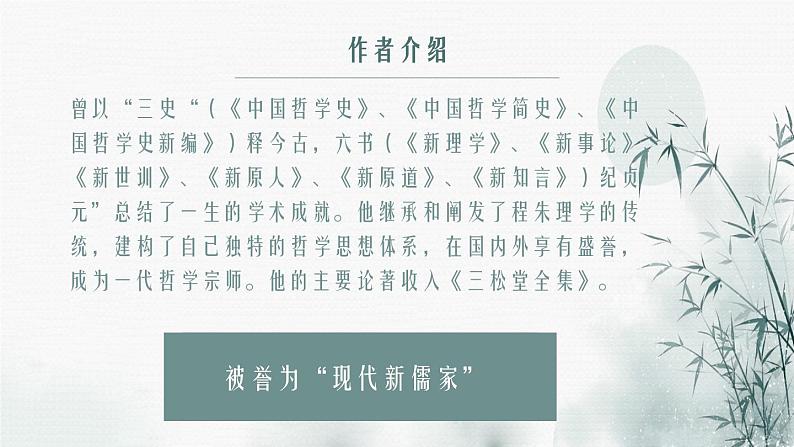 部编高教版2024中职语文拓展模块上册1.3《人生的境界》-课件第6页