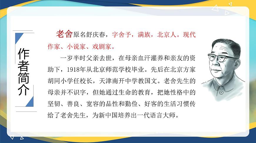 4.2《我的母親》（精品課件）-2024-2025學(xué)年高二語(yǔ)文教與學(xué)同步精品講堂（高教版2024·拓展模塊上冊(cè)）第2頁(yè)