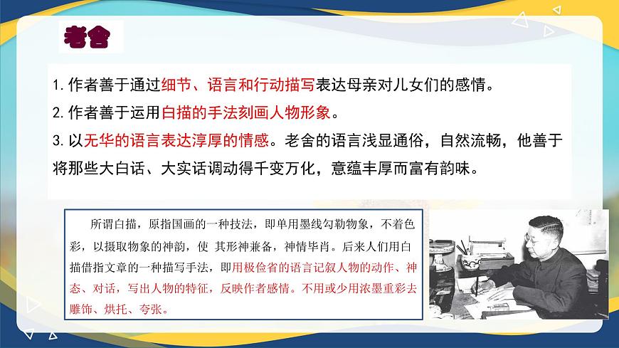 4.2《我的母親》（精品課件）-2024-2025學(xué)年高二語(yǔ)文教與學(xué)同步精品講堂（高教版2024·拓展模塊上冊(cè)）第4頁(yè)