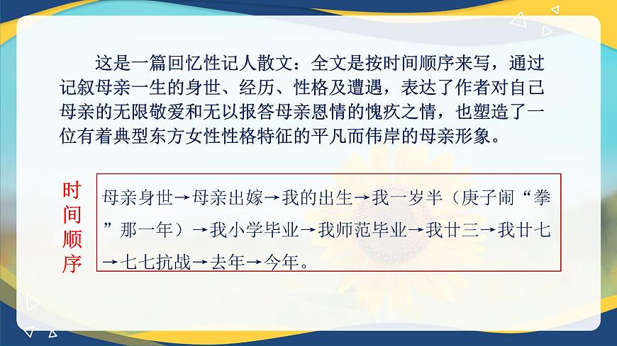 4.2《我的母親》（精品課件）-2024-2025學(xué)年高二語(yǔ)文教與學(xué)同步精品講堂（高教版2024·拓展模塊上冊(cè)）第5頁(yè)