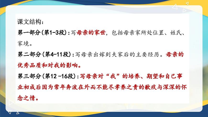 4.2《我的母親》（精品課件）-2024-2025學(xué)年高二語(yǔ)文教與學(xué)同步精品講堂（高教版2024·拓展模塊上冊(cè)）第7頁(yè)