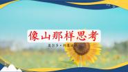 中职语文部编高教版(2023)拓展模块上册（2024）三 像山那样思考优质课课件ppt