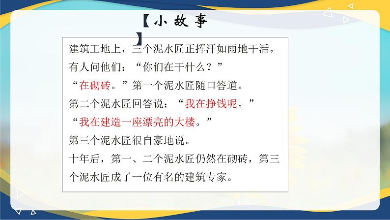 第3课《人生的境界》(教学课件)-【中职专用】高二语文同步精品课堂(高教版2024·拓展模块上册)(同课异构)02