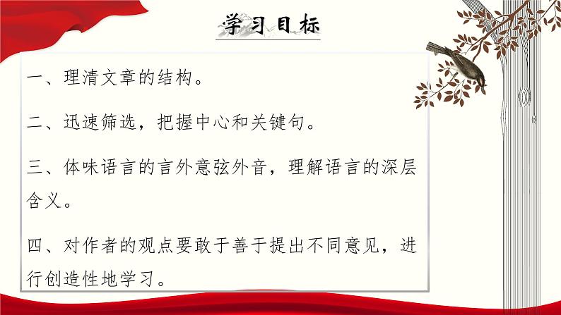 第3课《人生的境界》(教学课件)-【中职专用】高二语文同步精品课堂(高教版2024·拓展模块上册)(同课异构)03