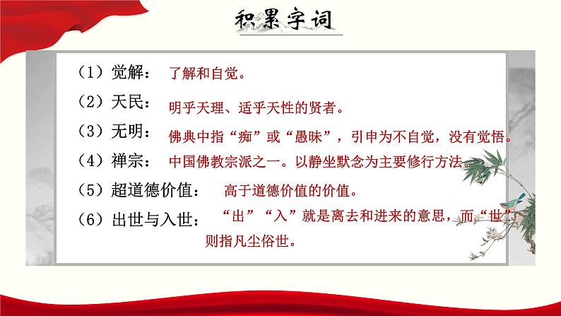 第3课《人生的境界》(教学课件)-【中职专用】高二语文同步精品课堂(高教版2024·拓展模块上册)(同课异构)05