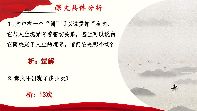 第3课《人生的境界》(教学课件)-【中职专用】高二语文同步精品课堂(高教版2024·拓展模块上册)(同课异构)08
