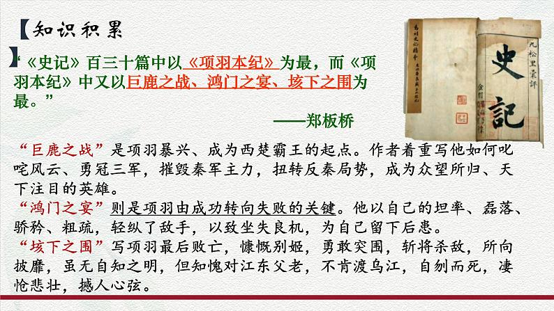 第5课《鸿门宴》(教学课件)-【中职专用】高二语文同步精品课堂(高教版2024·拓展模块上册)(同课异构)第5页