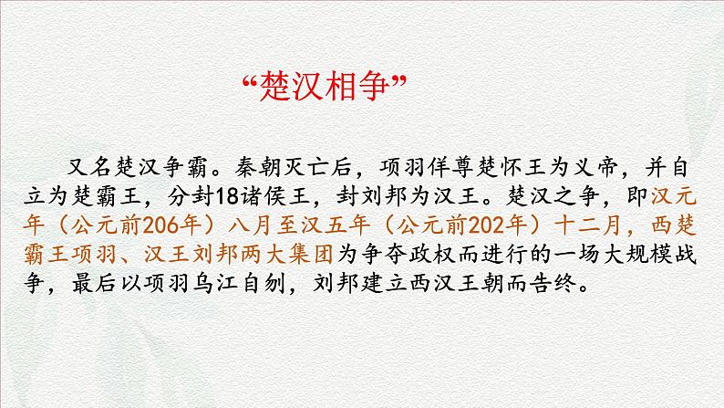 第5课《鸿门宴》(教学课件)-【中职专用】高二语文同步精品课堂(高教版2024·拓展模块上册)(同课异构)第6页