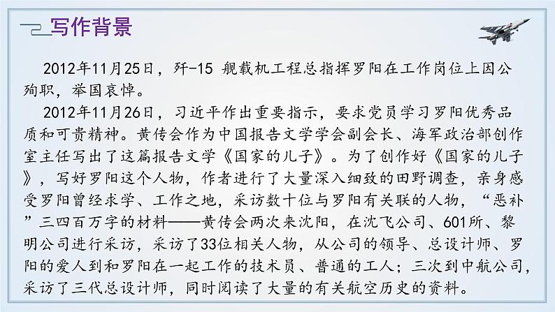 部编高教版(2023)中职语文职业模块上册《国家的儿子》课件+学案+知识梳理04