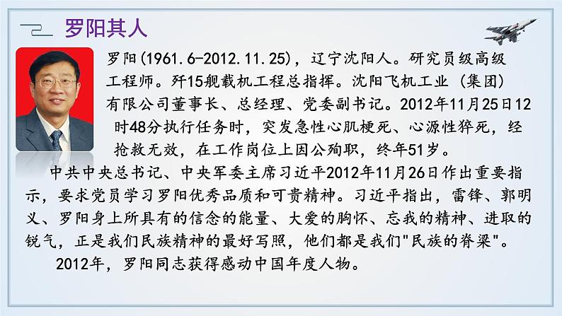 部编高教版(2023)中职语文职业模块上册《国家的儿子》课件+学案+知识梳理06