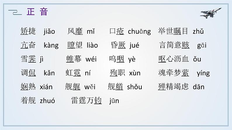 部编高教版(2023)中职语文职业模块上册《国家的儿子》课件+学案+知识梳理08
