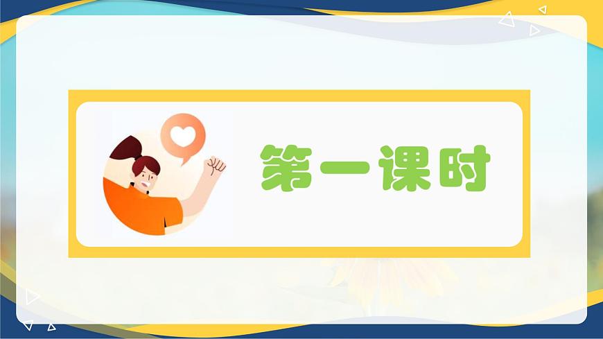 1.2《“友邦驚詫論”》精品課件-【中職專用】高二語文同步精品講堂（高教版2024·拓展模塊上冊）第5頁