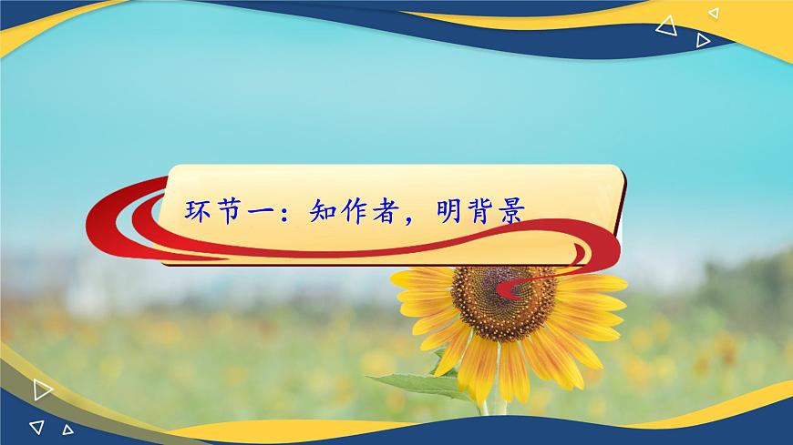 1.2《“友邦驚詫論”》精品課件-【中職專用】高二語文同步精品講堂（高教版2024·拓展模塊上冊）第7頁