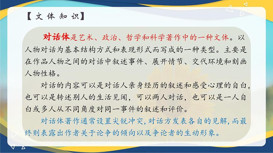 《人應(yīng)當(dāng)堅(jiān)持正義》（教學(xué)課件）-【中職專用】高二語(yǔ)文同步精品課堂（高教版2024·拓展模塊上冊(cè)）（同課異構(gòu)）第2頁(yè)