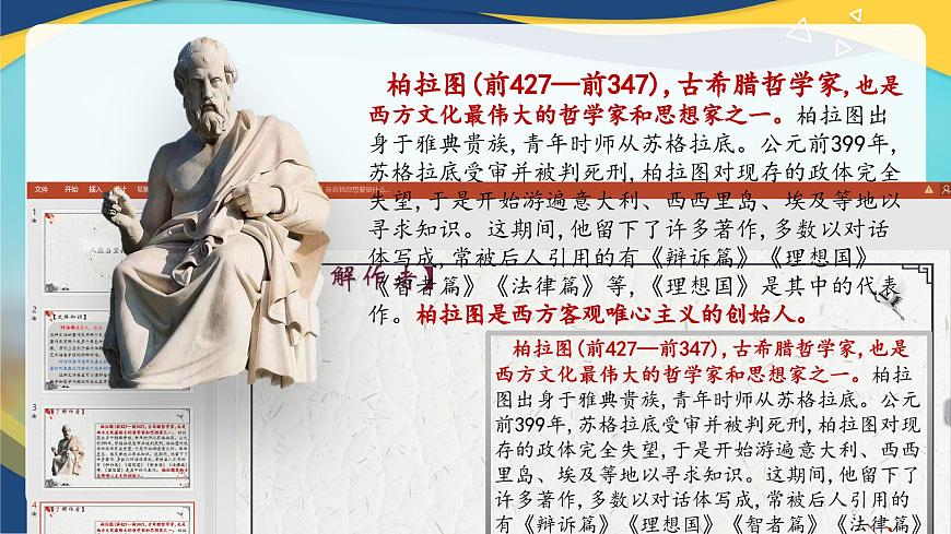 《人應(yīng)當(dāng)堅(jiān)持正義》（教學(xué)課件）-【中職專用】高二語(yǔ)文同步精品課堂（高教版2024·拓展模塊上冊(cè)）（同課異構(gòu)）第4頁(yè)