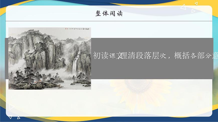 《人應(yīng)當(dāng)堅(jiān)持正義》（教學(xué)課件）-【中職專用】高二語(yǔ)文同步精品課堂（高教版2024·拓展模塊上冊(cè)）（同課異構(gòu)）第8頁(yè)