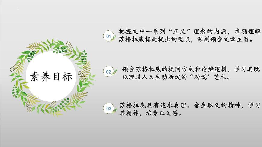 《人應當堅持正義》精品課件-【中職專用】高二語文同步精品講堂（高教版2024·拓展模塊上冊）第3頁