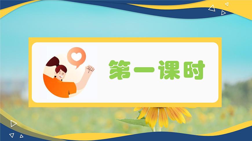 《人應當堅持正義》精品課件-【中職專用】高二語文同步精品講堂（高教版2024·拓展模塊上冊）第5頁