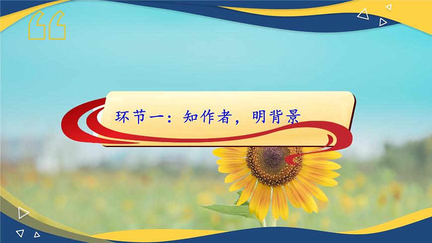 《人應當堅持正義》精品課件-【中職專用】高二語文同步精品講堂（高教版2024·拓展模塊上冊）第7頁