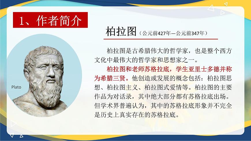 《人應當堅持正義》精品課件-【中職專用】高二語文同步精品講堂（高教版2024·拓展模塊上冊）第8頁