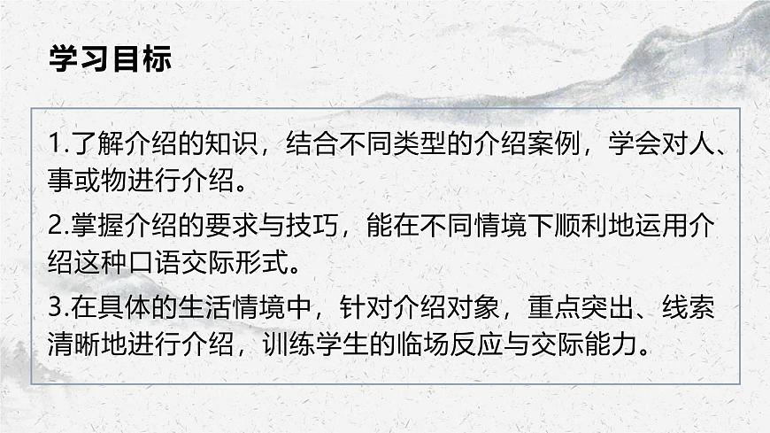 部編高教版中職語(yǔ)文基礎(chǔ)模塊上冊(cè)3-5《口語(yǔ)交際介紹》 課件第2頁(yè)