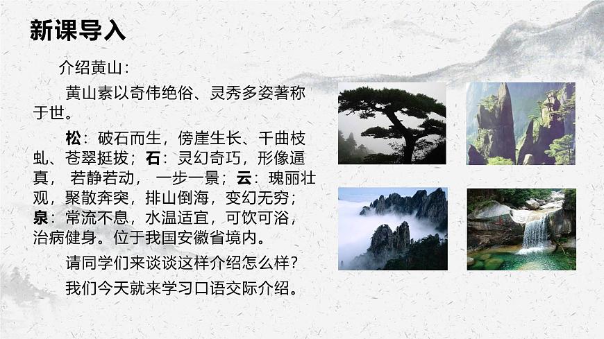 部編高教版中職語(yǔ)文基礎(chǔ)模塊上冊(cè)3-5《口語(yǔ)交際介紹》 課件第3頁(yè)