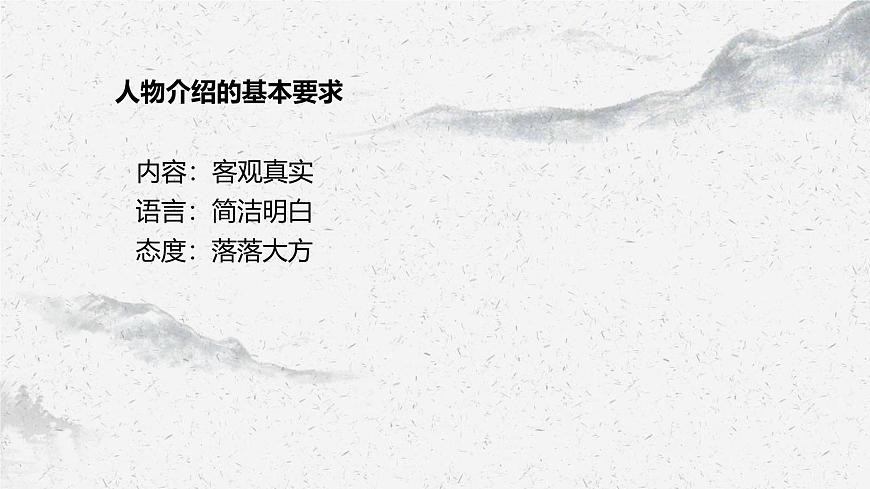部編高教版中職語(yǔ)文基礎(chǔ)模塊上冊(cè)3-5《口語(yǔ)交際介紹》 課件第5頁(yè)