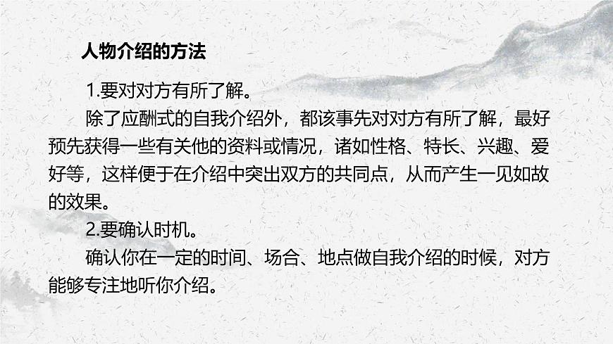 部編高教版中職語(yǔ)文基礎(chǔ)模塊上冊(cè)3-5《口語(yǔ)交際介紹》 課件第7頁(yè)