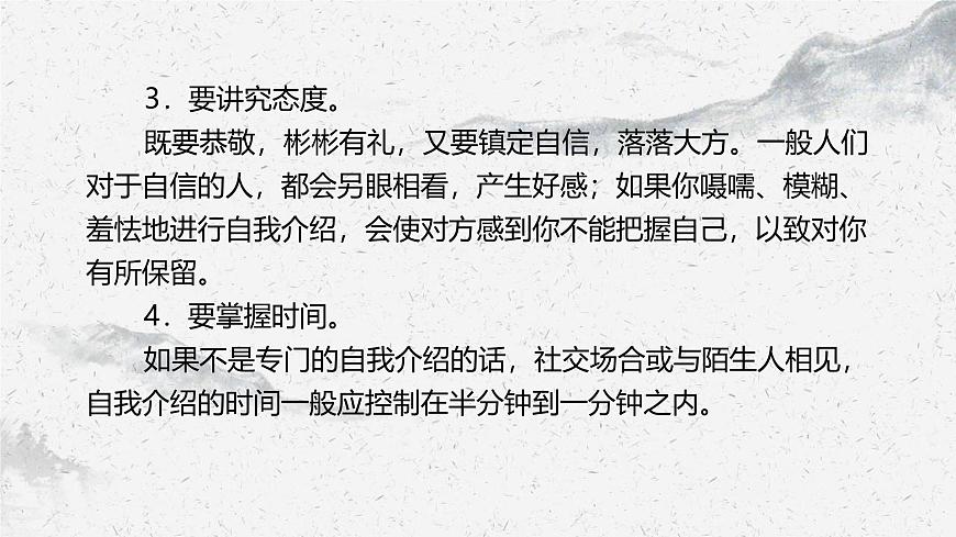 部編高教版中職語(yǔ)文基礎(chǔ)模塊上冊(cè)3-5《口語(yǔ)交際介紹》 課件第8頁(yè)