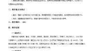 中职语文部编高教版(2023)拓展模块上册（2024）二 “友邦惊诧”论公开课教案设计