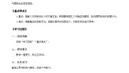 部编高教版(2023)拓展模块上册（2024）二 “友邦惊诧”论优秀学案