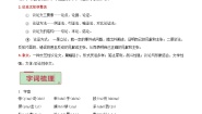 中职语文部编高教版(2023)拓展模块上册（2024）二 “友邦惊诧”论优质导学案