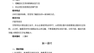 部编高教版(2023)拓展模块上册（2024）二 “友邦惊诧”论优秀教案