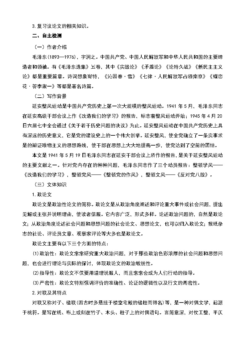 一 《改造我们的学习》(教学设计)-【中职专用】高二语文同步精品课堂(高教版2024·拓展模块上册)第2页