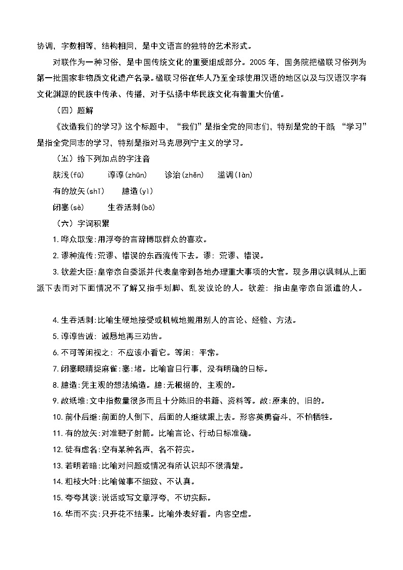 一 《改造我们的学习》(教学设计)-【中职专用】高二语文同步精品课堂(高教版2024·拓展模块上册)第3页