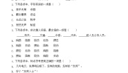 中职语文部编高教版(2023)拓展模块上册（2024）二 “友邦惊诧”论精品课时训练