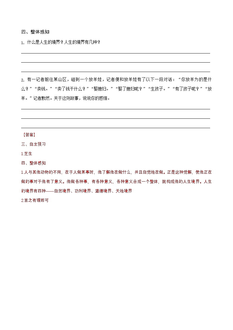 第3课《人生的境界》《人应当坚持正义》学案-【中职专用】高二语文同步精品课堂(高教版2024·拓展模块上册)02