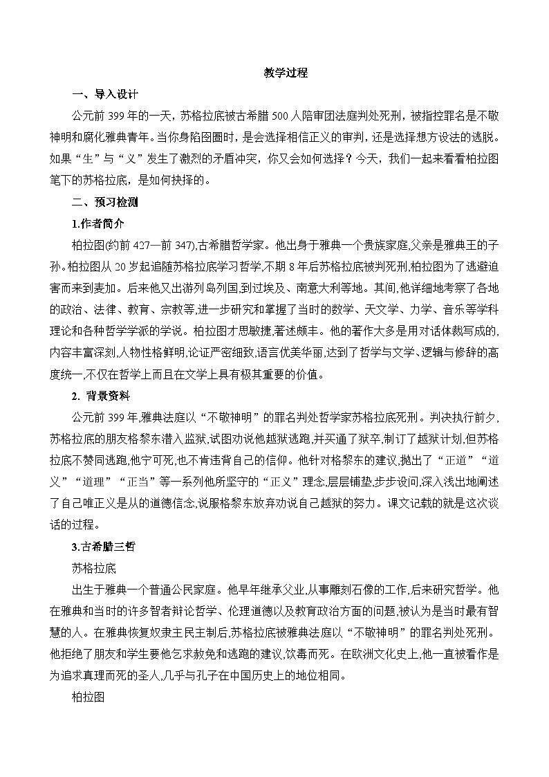 《人应当坚持正义》教学设计-【中职专用】高二语文同步精品讲堂(高教版2024·拓展模块上册)02