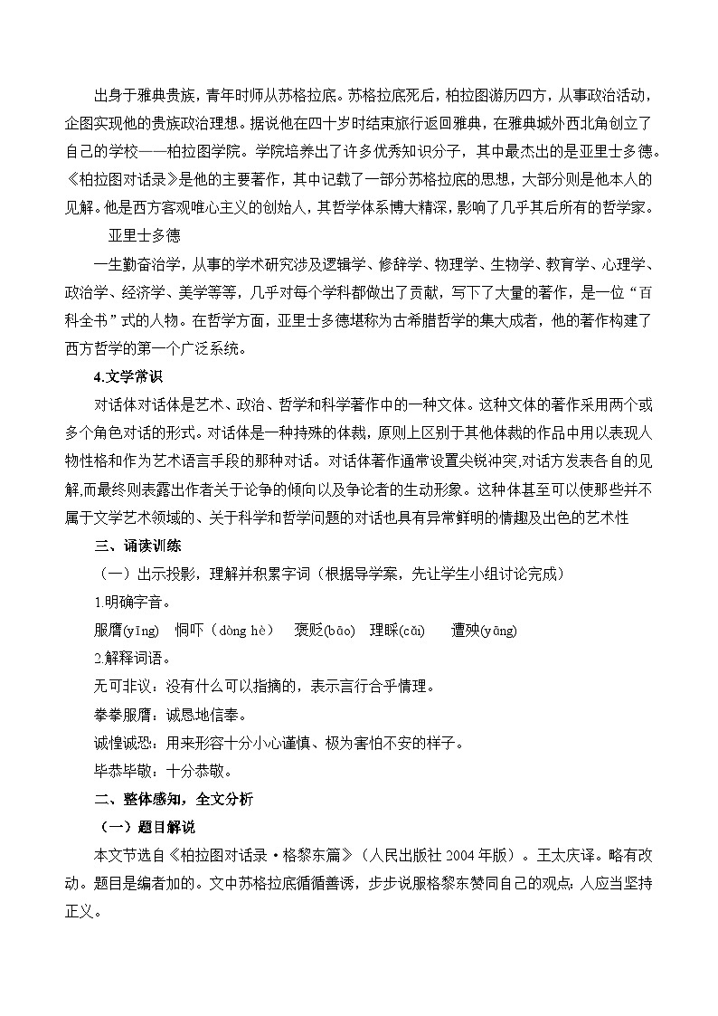 《人应当坚持正义》教学设计-【中职专用】高二语文同步精品讲堂(高教版2024·拓展模块上册)03