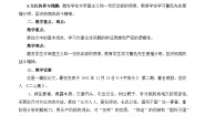 语文拓展模块上册（2024）二 “友邦惊诧”论教学设计