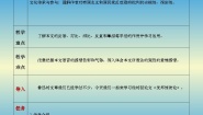 中职语文部编高教版(2023)拓展模块上册（2024）二 “友邦惊诧”论优秀教案设计