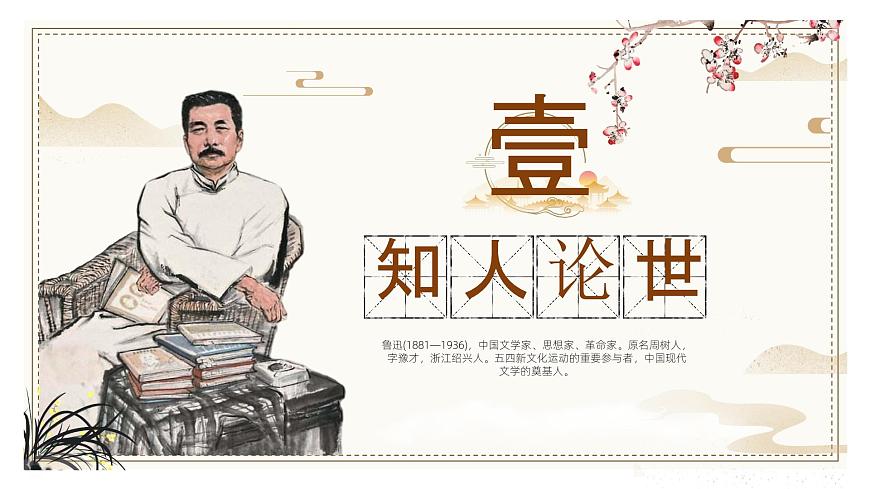 部編高教版（2024）中職語文拓展模塊上冊1.2《友邦驚詫論》課件第3頁