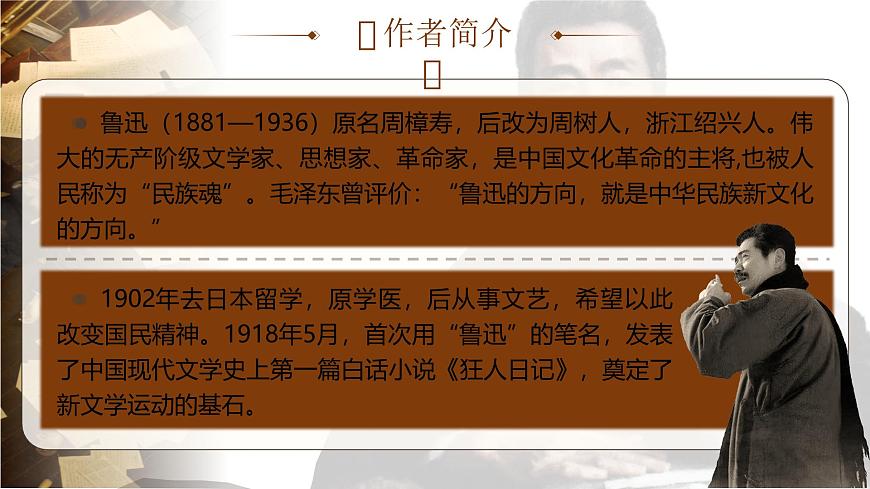 部編高教版（2024）中職語文拓展模塊上冊1.2《友邦驚詫論》課件第4頁