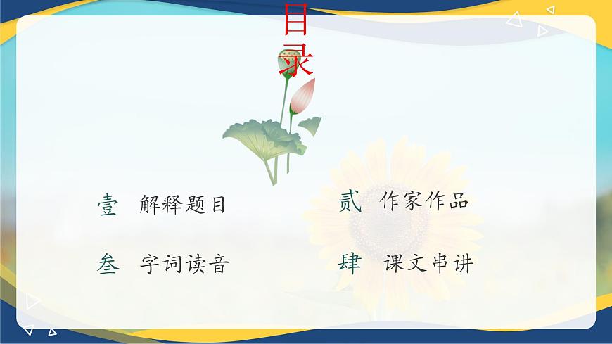 《勸學(xué)》課件-【中職專用】高一語(yǔ)文詩(shī)詞古文同步備課課件+教案（高教版2023·基礎(chǔ)模塊上冊(cè)）第2頁(yè)