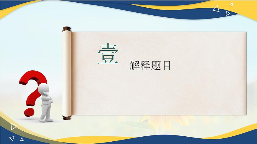 《勸學(xué)》課件-【中職專用】高一語(yǔ)文詩(shī)詞古文同步備課課件+教案（高教版2023·基礎(chǔ)模塊上冊(cè)）第4頁(yè)